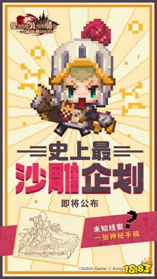 B站再度被像素化入侵？《坎公骑冠剑》一周年生日来临！