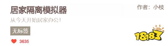 这款过于真实的《居家隔离模拟器》在朋友圈刷屏了