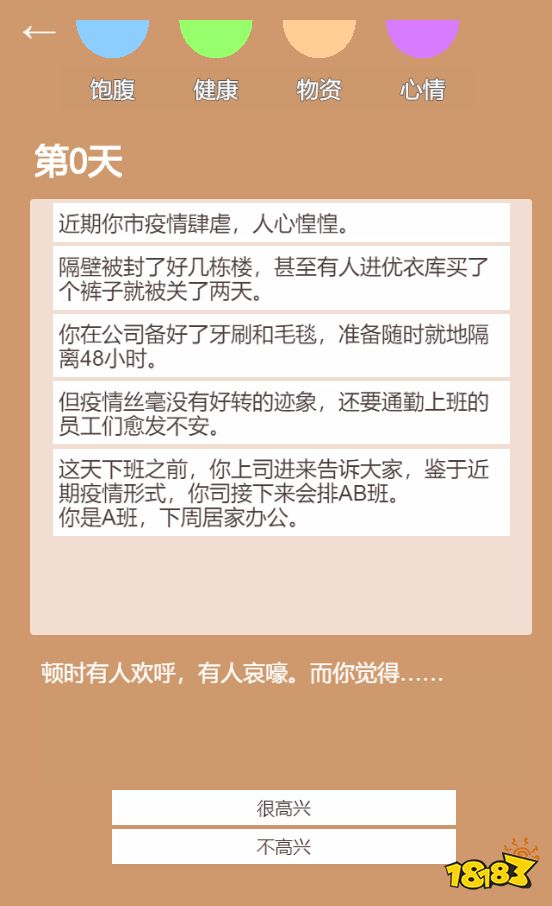 这款过于真实的《居家隔离模拟器》在朋友圈刷屏了