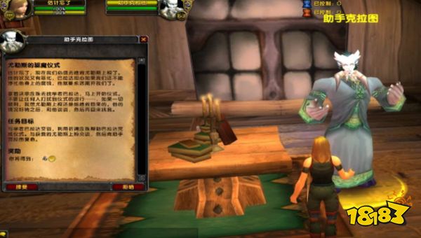 魔兽世界尤勒斯的驱魔仪式在哪接 尤勒斯的驱魔仪式任务位置