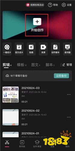 最新版剪映v7.8.0