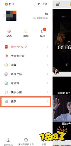 快手app短視頻入口