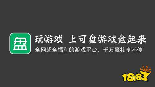 可盘游戏下载