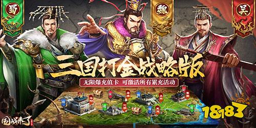 最新國戰來了無限送充值手游