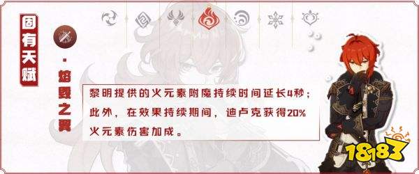 原神迪盧克技能天賦一覽 迪盧克天賦技能是什么