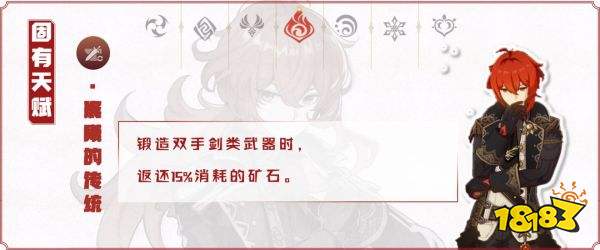 原神迪盧克技能天賦一覽 迪盧克天賦技能是什么