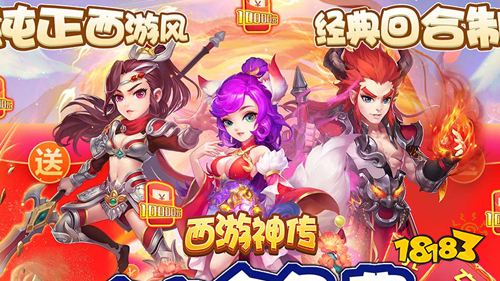 西游神传破解版