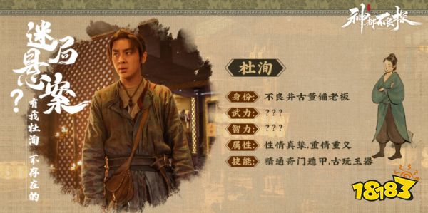 神都不良探游戲角色有哪些 神都不良探杜洵背景故事圖鑒