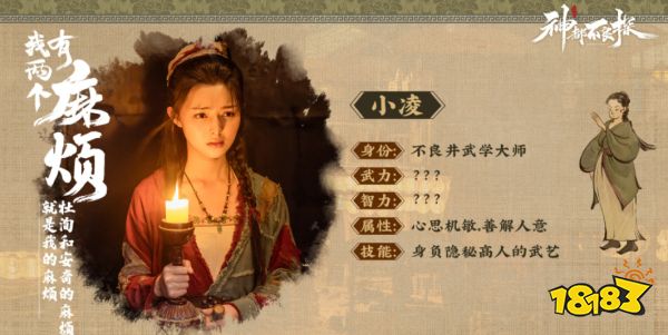 神都不良探游戲角色有哪些 神都不良探小凌背景故事圖鑒