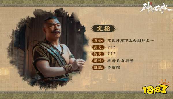 神都不良探游戲角色有哪些 神都不良探文拯背景故事圖鑒