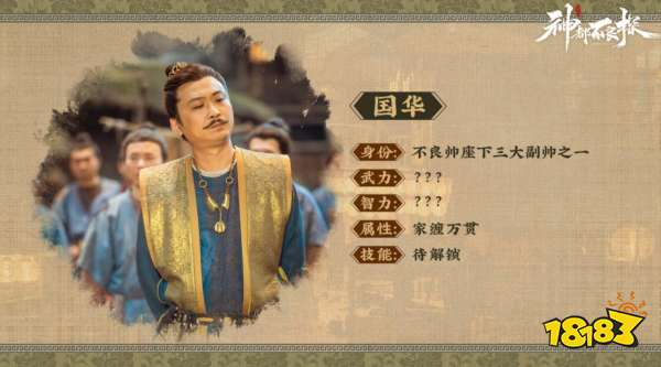 神都不良探游戲角色有哪些 神都不良探國華背景故事圖鑒