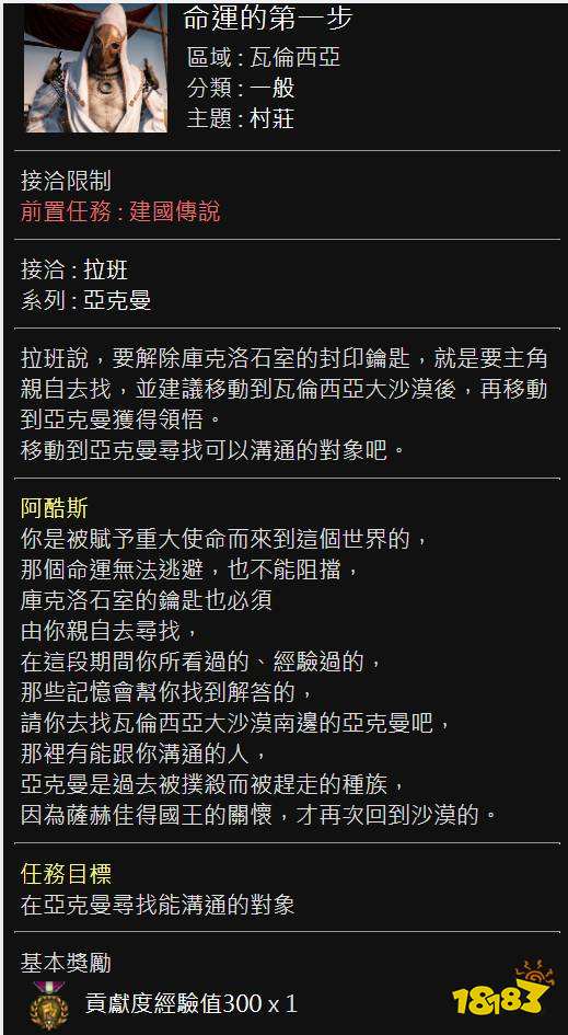 黑色沙漠手游命运的第一步怎么做 命运第一步任务攻略