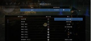 仁王2pc按键是什么 仁王2pc按键介绍