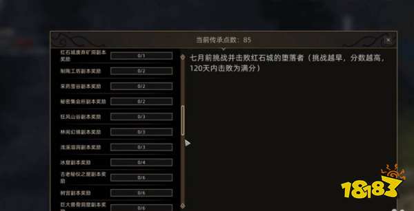 部落与弯刀传承点数怎么获得 传承点数获得方法