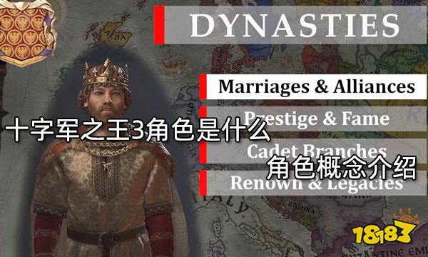 十字军之王3角色是什么 角色概念介绍