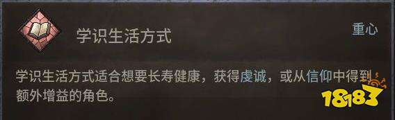 十字军之王3生活方式是什么 生活方式属性介绍
