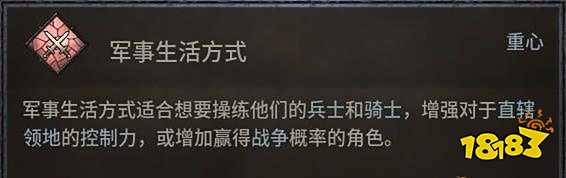 十字军之王3生活方式是什么 生活方式属性介绍