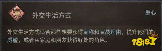 十字军之王3生活方式是什么 生活方式属性介绍
