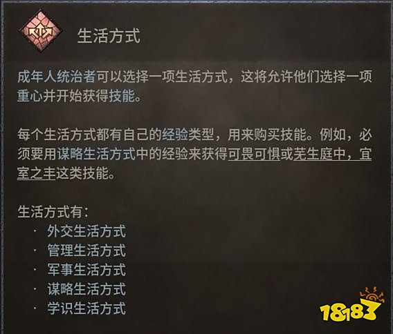 十字军之王3生活方式是什么 生活方式属性介绍