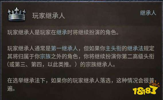 十字军之王3互动继承是什么 互动继承功能介绍