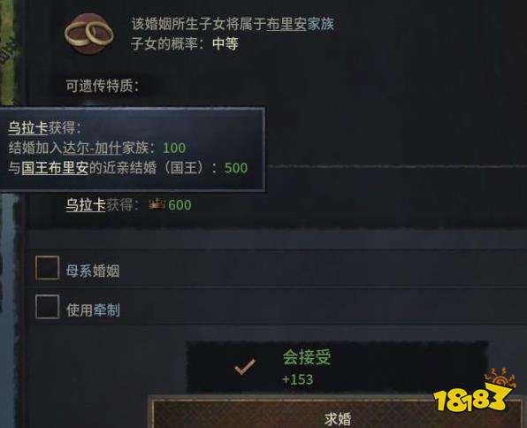 十字军之王3婚姻是什么 婚姻系统介绍