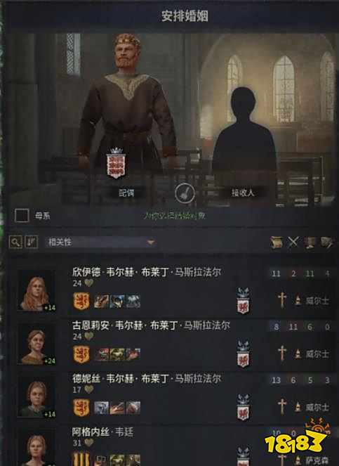 十字军之王3婚姻是什么 婚姻系统介绍