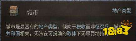 十字军之王3地产是什么 地产属性介绍