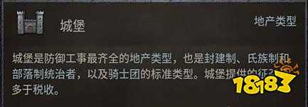 十字军之王3地产是什么 地产属性介绍