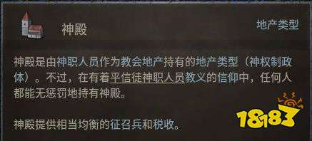 十字军之王3地产是什么 地产属性介绍