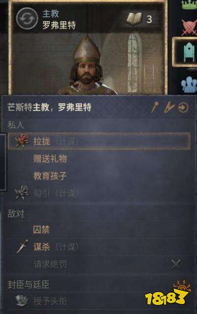 十字军之王3谋略是什么 谋略功能介绍