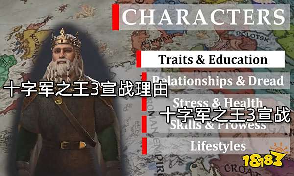 十字军之王3宣战理由有什么 宣战理由介绍
