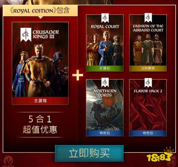 十字军之王3为什么要买皇家版 皇家版购买分析