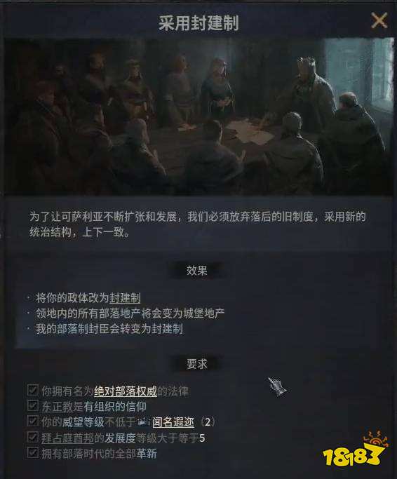 十字军之王3部落怎么转封建 部落转封建方法