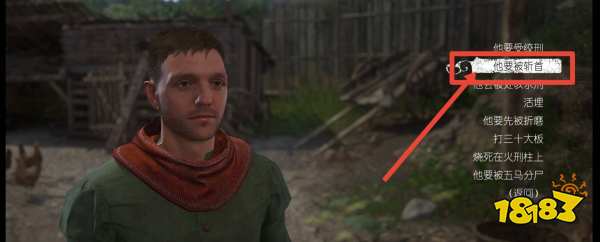 天国拯救便宜事儿处刑怎么选 处刑选项分配攻略