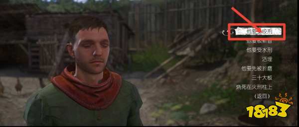 天国拯救便宜事儿处刑怎么选 处刑选项分配攻略