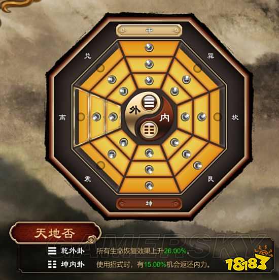 天命奇御八卦怎么加点 八卦推荐加点