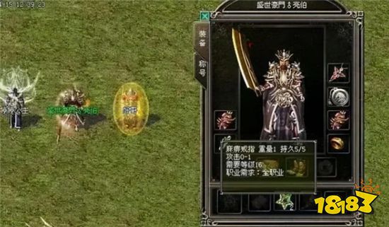 18183传奇故事第二十二期:麻痹戒指真的有那么神吗?