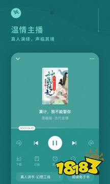番茄畅听官方版