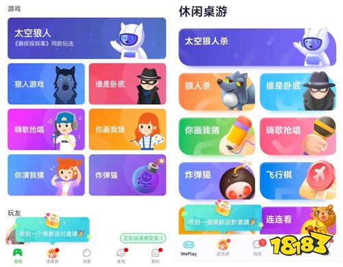 下载会玩app社交桌游