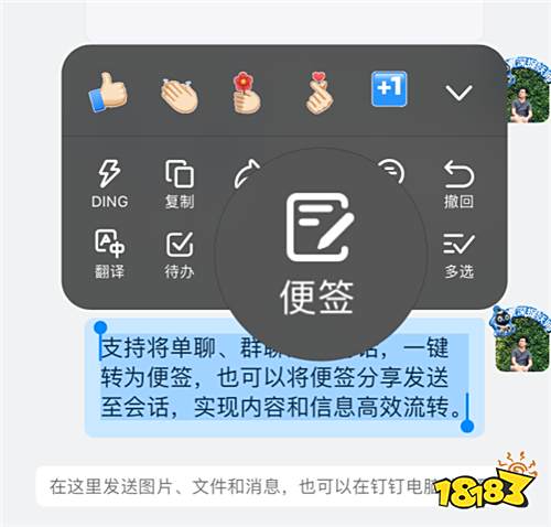 钉钉如何将聊天消息转存便签呢?