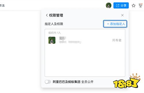 钉钉协作如何进行权限管理?
