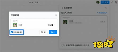 钉钉协作如何进行权限管理?