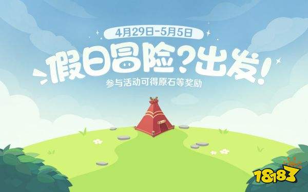 原神2.7版本更新延期 新活动补偿60原石