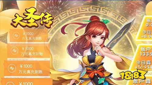 大圣传GM免费直充手游下载