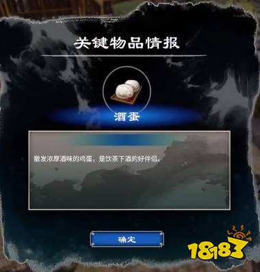 天命奇御2酒蛋怎么做 天命奇御2酒蛋做法攻略