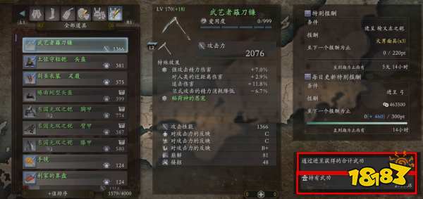 仁王2武功值有什么用 仁王2武功值攻略