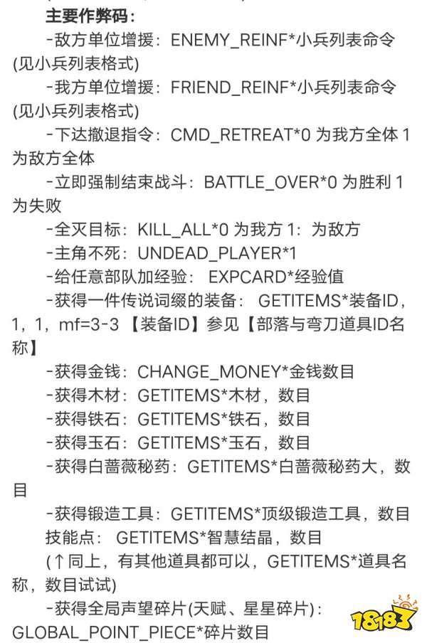 部落与弯刀秘籍代码分别有哪些 秘籍代码介绍