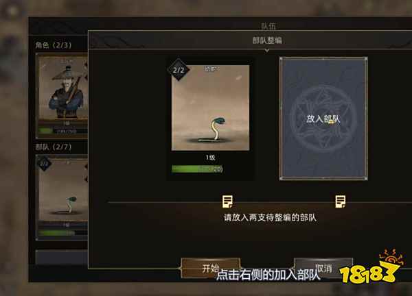 部落与弯刀部队怎么整编 部队整编方法