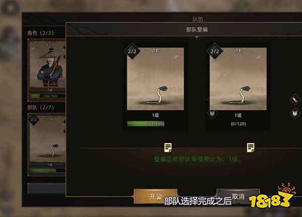 部落与弯刀部队怎么整编 部队整编方法