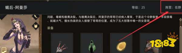 部落与弯刀蝎后阿曼莎怎么招募 蝎后阿曼莎招募方法